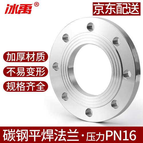 冰禹BYQ-996碳钢平焊法兰焊接法兰片法兰盘PN16*DN80