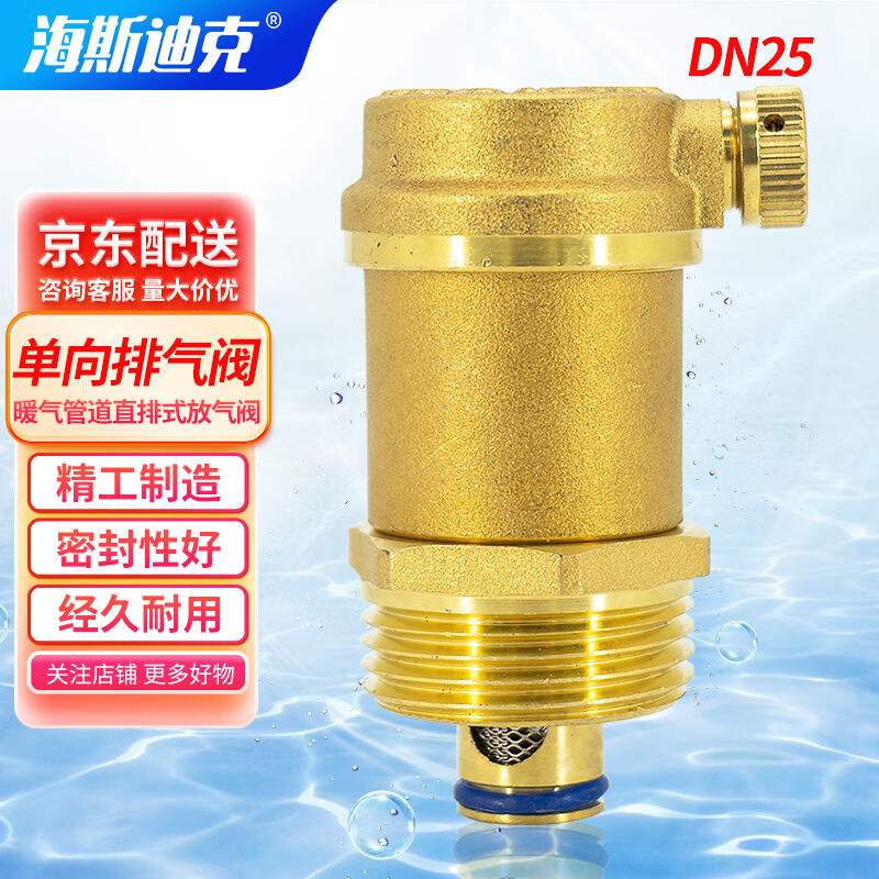 海斯迪克HKY-60全黄铜排气阀暖气管道直排式自动单向放气阀DN25