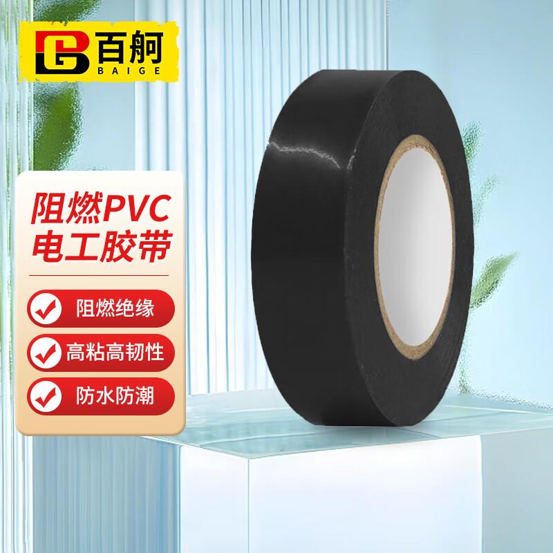 百舸电工胶布PVC电工绝缘胶带黑色18mm*20m(6卷)KD344250图片