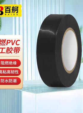 百舸电工胶布PVC电工绝缘胶带黑色18mm*20m(6卷)KD344250