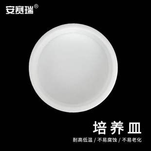 安赛瑞培养皿聚四氟乙烯细胞培养皿实验室耐高温耐酸碱化学器皿30