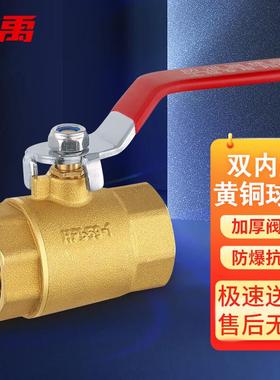 冰禹JT-1001101型黄铜球阀4分2寸铜杆球阀双内牙丝扣铜阀门DN15