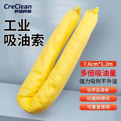 柯瑞柯林CreClean工业吸油棉条吸油索化学废液吸附棉条化工厂实验