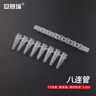 包6A0 安赛瑞八连管8联排PCR管实验耗材透明排管带平盖0.2ml200条