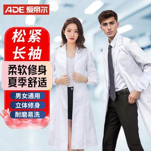 爱帝尔白大褂长袖学生化学实验室实习工作劳保服男女通用夏季透气