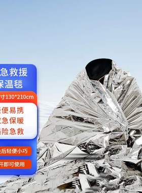 元汗急救毯应急救生多功能保温毯银色双面130*210cm118910包/组