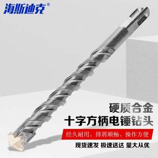 海斯迪克加长电锤钻头十字冲击钻穿墙硬质合金钻头精品方柄四坑12