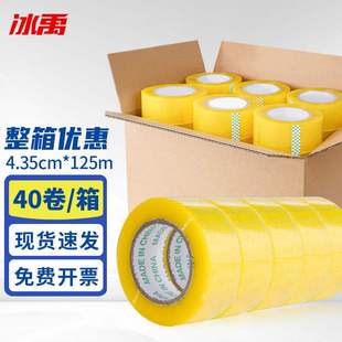 冰禹透明胶带快递打包封箱大卷宽胶布4.35cm宽X2.5cm厚125m长40卷