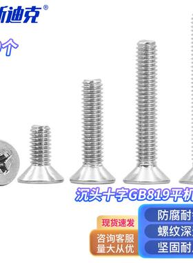 海斯迪克HKYC-67304不锈钢沉头十字GB819平机螺丝M33*4(200个)
