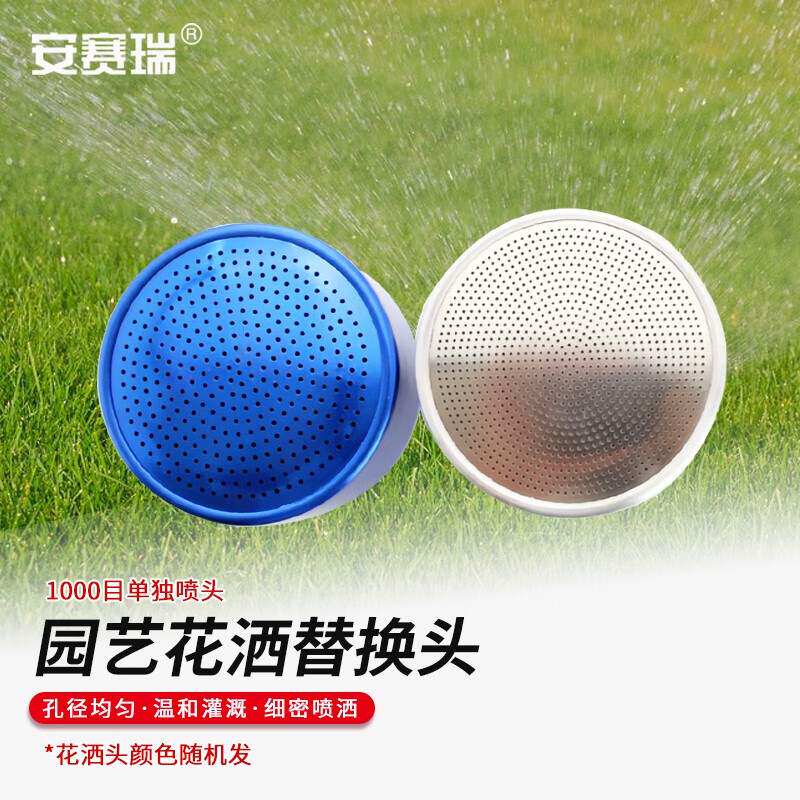 安赛瑞园艺花洒替换头育苗浇水洒水器喷头1000目单独头颜色随机5E