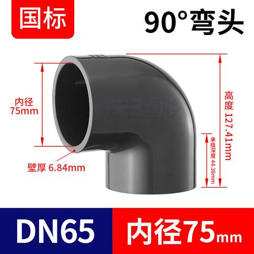 鸣固UPVC管90弯头DN65(内径75mm)KD7708