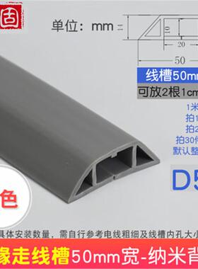 铸固PVC线槽自粘防踩绝缘软胶理线槽灰色1000*50*14mm/根带背胶