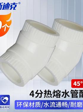 海斯迪克海斯迪克加厚PPR20弯头4分热熔水管配件HKsq-71345°弯头