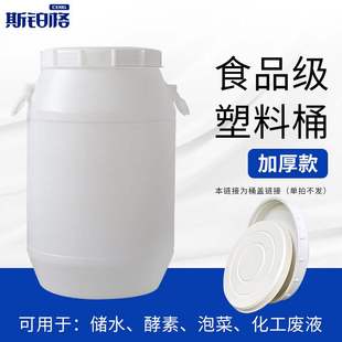 53加厚带盖化工桶密封油桶塑料桶储水桶35L桶盖 斯铂格BGB