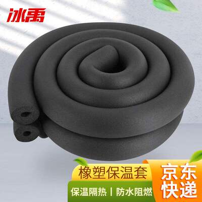 冰禹BY-7059水管防冻橡塑空调保温套隔热保温棉内径25mm*厚度9mm1