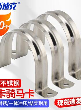海斯迪克HKZ-121304不锈钢管卡骑马卡管夹固定卡U型卡子水管卡Φ2