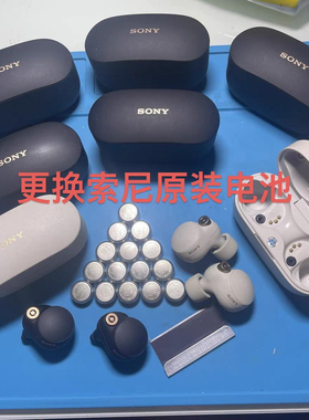 WF-1000XM4左右耳电池更换 发热续航维修1000xm3左右耳z55H