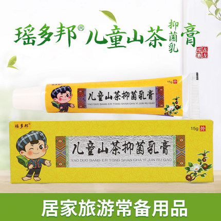 瑶多邦®️儿童山茶抑菌乳膏 婴幼儿童孕妇专用外用广西佰多邦正