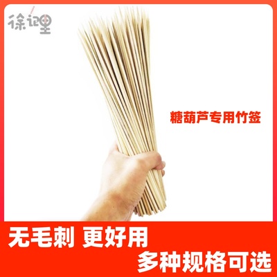 冰糖葫芦专用长厘米粗.cm韧性好不易断加粗加长韧性签子竹签