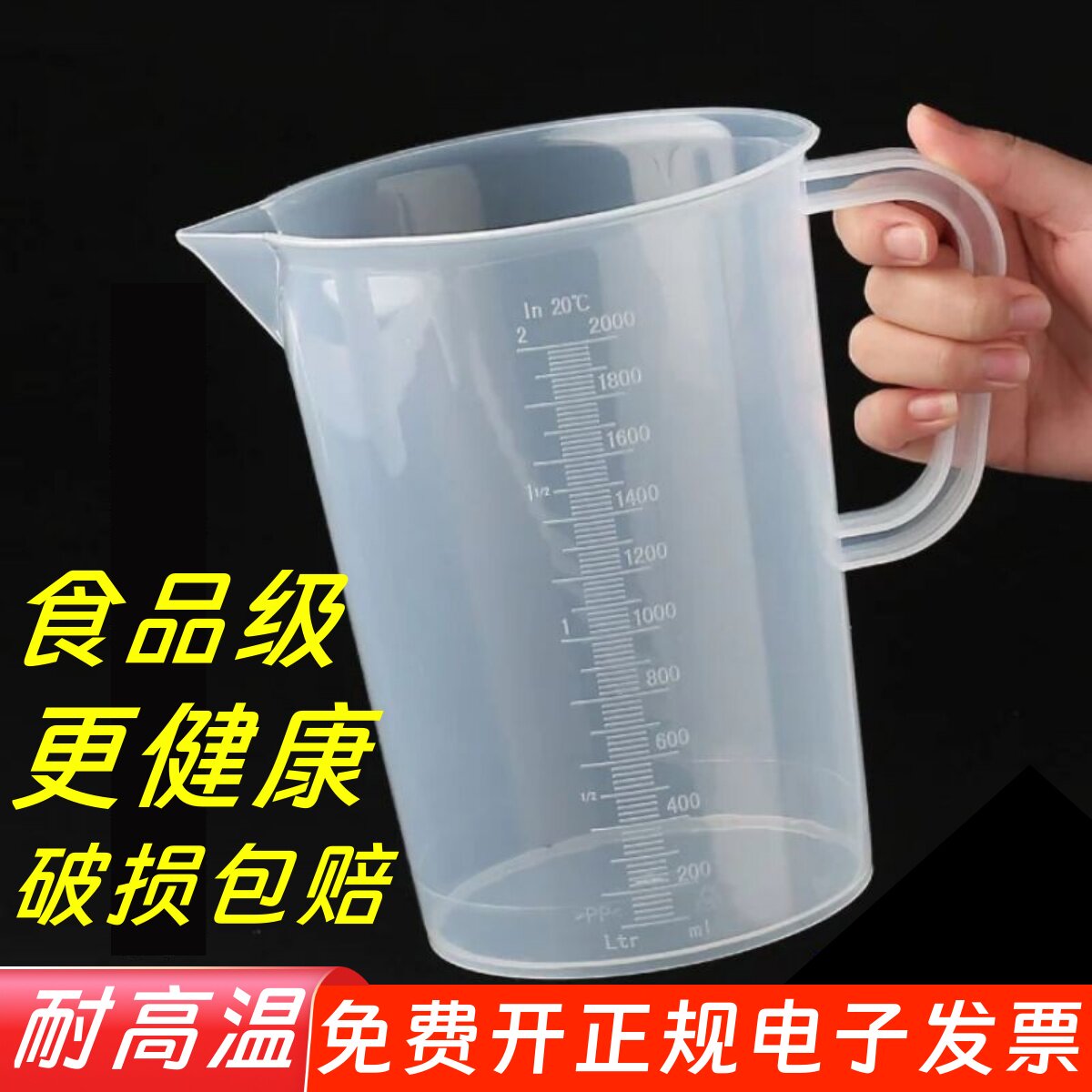 刻度大容量家用商用食品级量杯图片