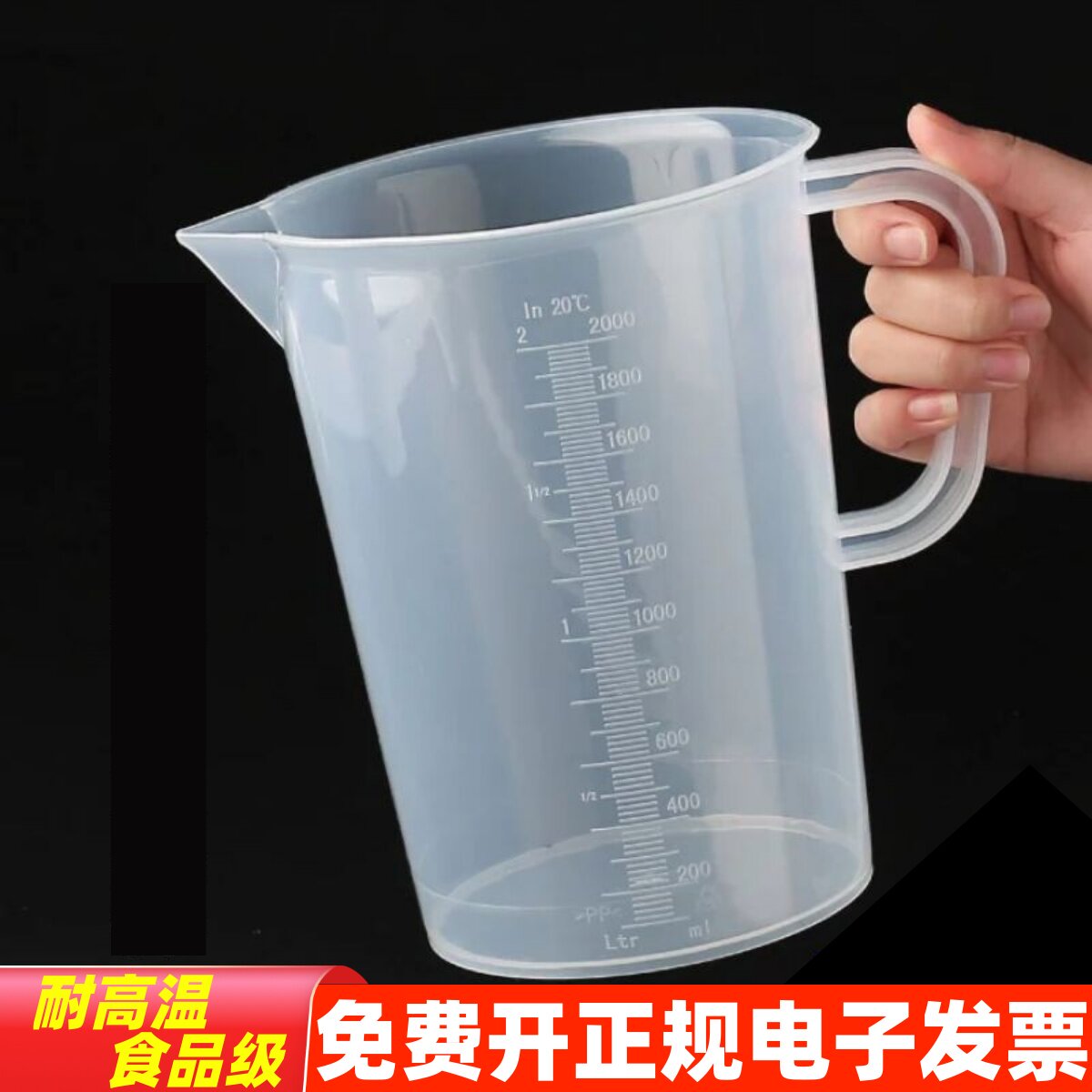 食品级耐高温腐蚀大量杯毫升家用容量刻度口杯加厚多种规格量筒具