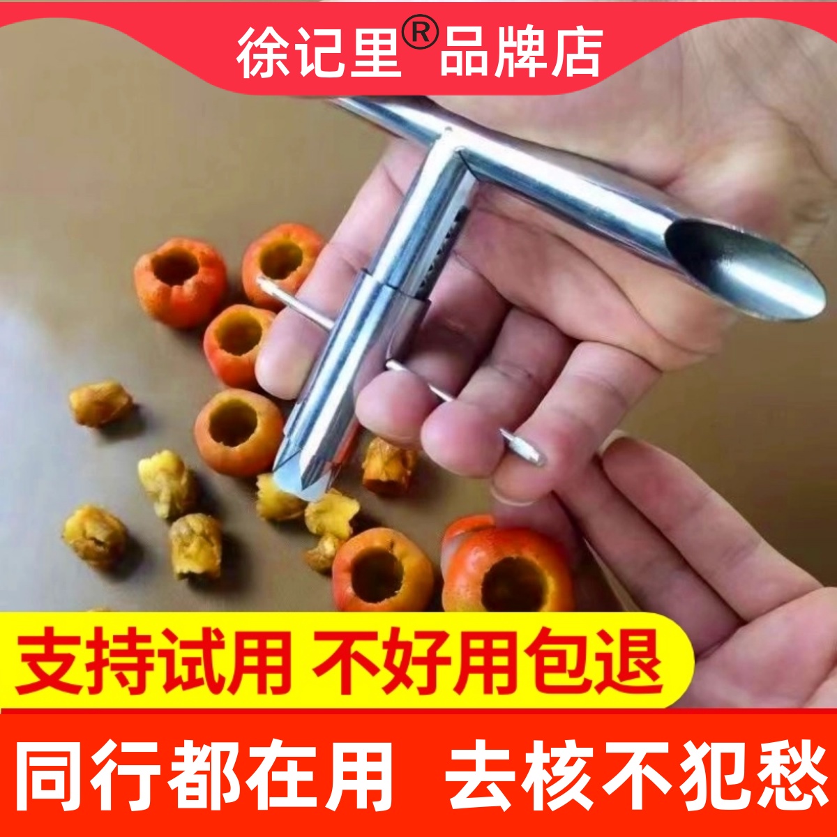 山楂专用半孔快速去核器捅剪钳子