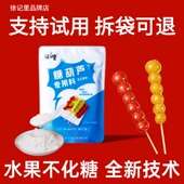 冰糖葫芦石花膏糕粉水果不化糖小料防化专用技术商用添加剂食品级