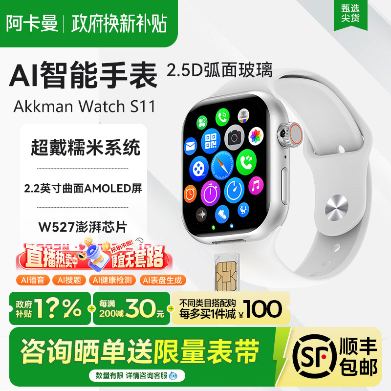 iWatchS11户外运动智能手表