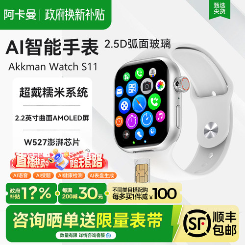 iWatchS11户外运动智能手表