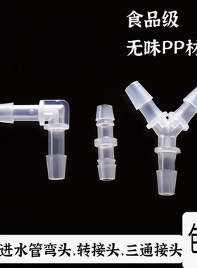 茶具配件进水管弯头加水器吸水管直通延长接头三通功夫茶具配件