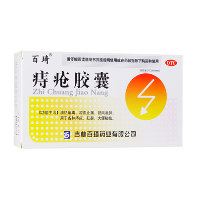 【百琦】痔疮胶囊0.35g*45粒/盒