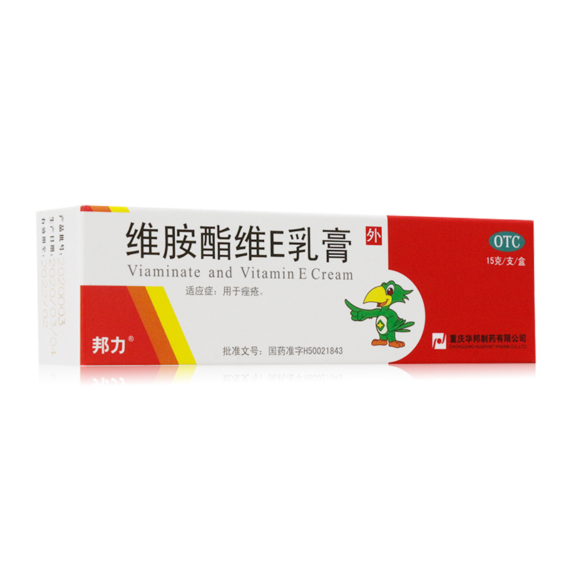 多盒低至8.3/盒】邦力 维胺酯维e乳膏 15g/盒 用于痤疮 外用