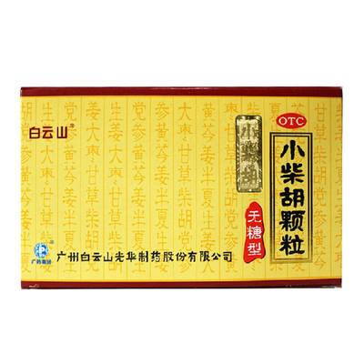 【白云山】小柴胡颗粒4g*10袋/盒