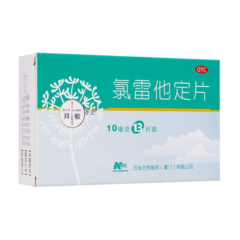 邮】bye allergy/拜敏万全 氯雷他定片10mg*13片/盒 过敏性鼻炎