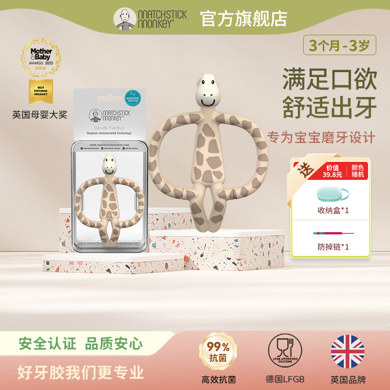 火柴猴牙胶婴儿磨牙棒防吃手咬胶图片