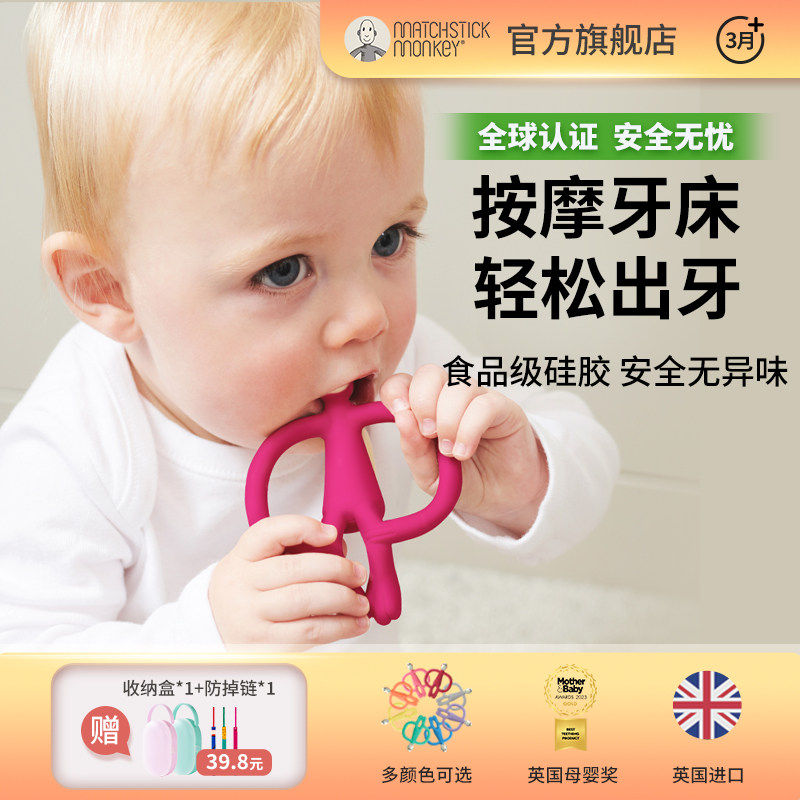 英国MatchstickMonkey火柴猴牙胶婴儿磨牙棒防吃手咬胶口欲期玩具