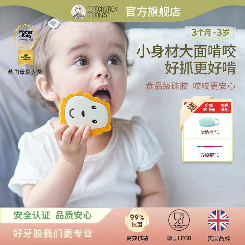 英国Matchstickmonkey火柴猴牙胶婴儿磨牙棒防吃手神器 大脸猴