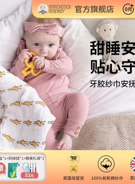 英国matchstickmonkey火柴猴牙胶婴儿磨牙棒有机棉纱巾盖毯礼盒装