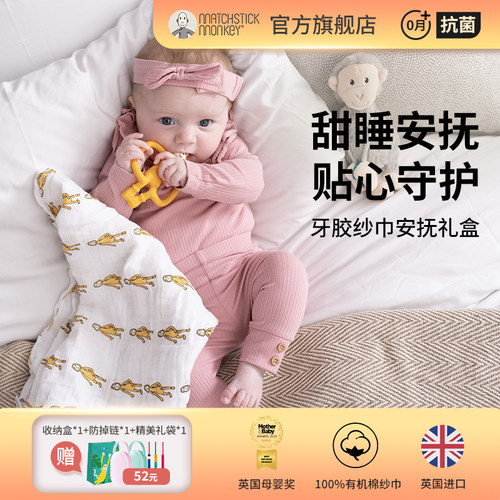 英国matchstickmonkey火柴猴牙胶婴儿磨牙棒有机棉纱巾盖毯礼盒装