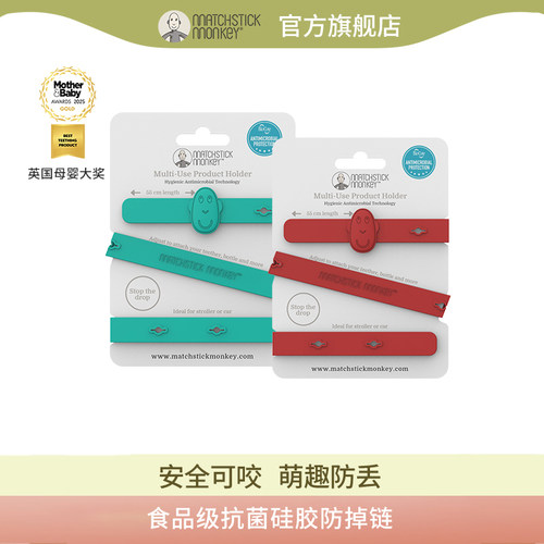 英国火柴猴硅胶防掉链磨牙棒绳子