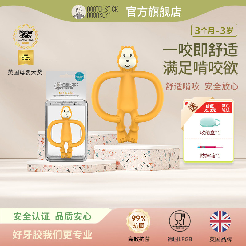 英国Matchstick Monkey火柴猴牙胶婴儿磨牙棒防吃手口欲期神器