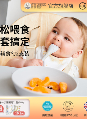 英国火柴猴宝宝吃饭训练勺辅食勺儿童学饭勺硅胶餐勺喂饭勺2支装