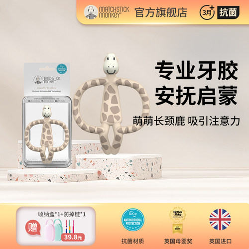 火柴猴牙胶婴儿磨牙棒防吃手咬胶