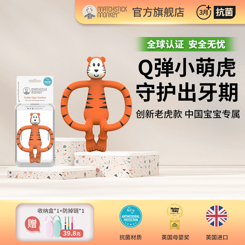 Matchstick Monkey火柴猴宝宝安抚牙胶婴幼儿磨牙棒防吃手神器