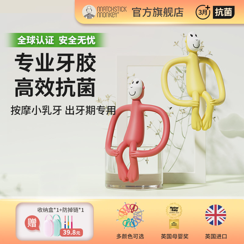 英国Matchstickmonkey火柴猴牙胶婴儿磨牙棒口欲期玩具防吃手咬胶
