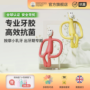 英国Matchstickmonkey火柴猴牙胶婴儿磨牙棒口欲期玩具防吃手咬胶