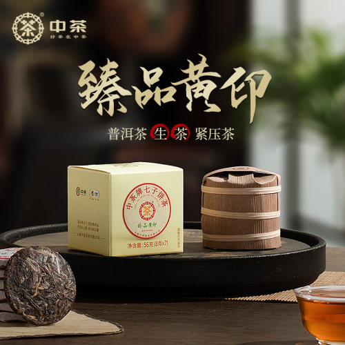 中茶黄印小饼普洱生茶