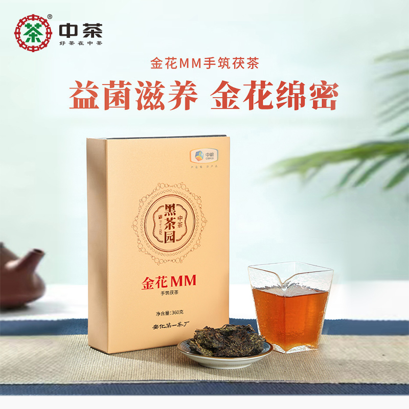 中茶茶叶 安化黑茶金花mm手筑茯砖360g 中粮茶叶