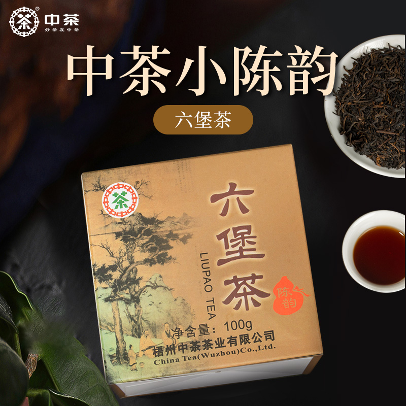 中茶广西梧州茶叶小陈韵5年陈化特级窖藏六堡茶黑茶100g 中粮茶叶