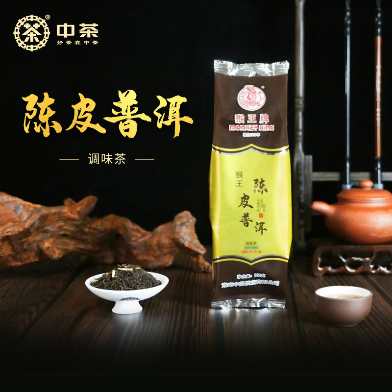 中茶猴王牌陈皮普洱熟茶调味茶